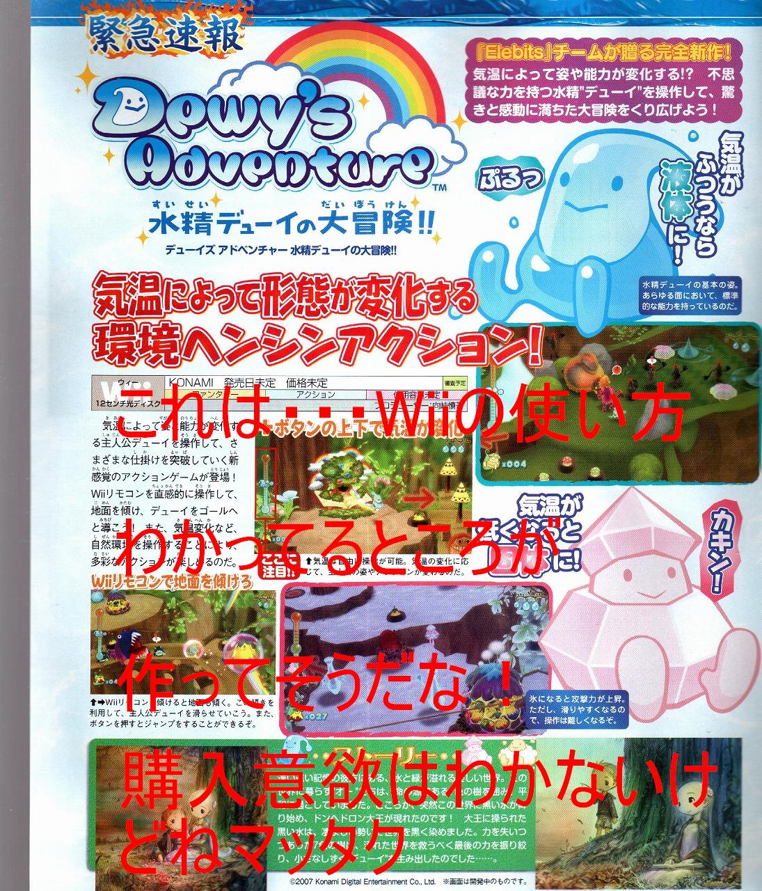 Dewy’s Adventure Scan