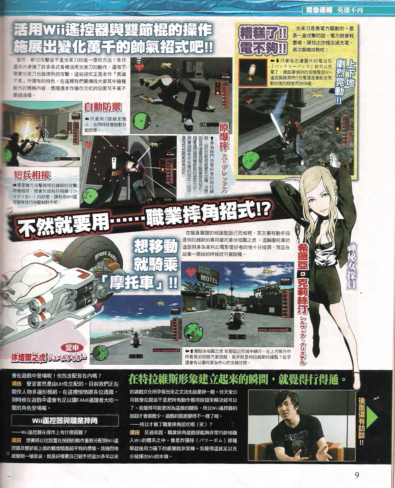 No More Heroes Scans