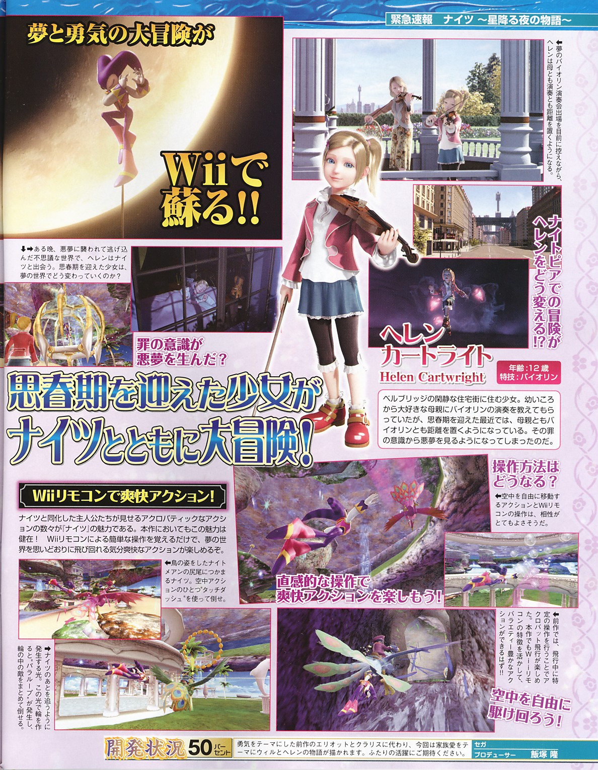 New! NiGHTS Journey of Dreams Scan