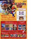 27822-mario-party-ds-scan.jpg