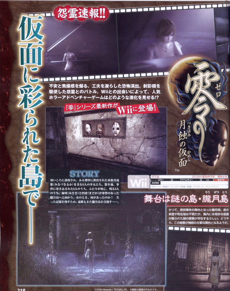 Fatal Frame 4 – First In-game Screens