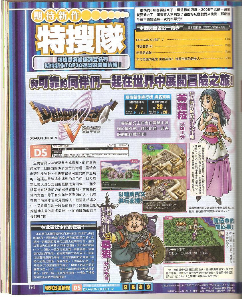 Dragon Quest V DS Scans
