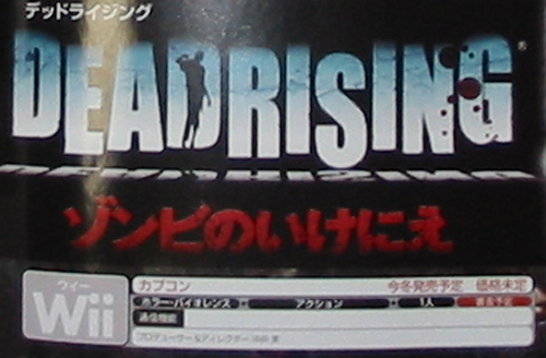 Dead Rising Wii Scans