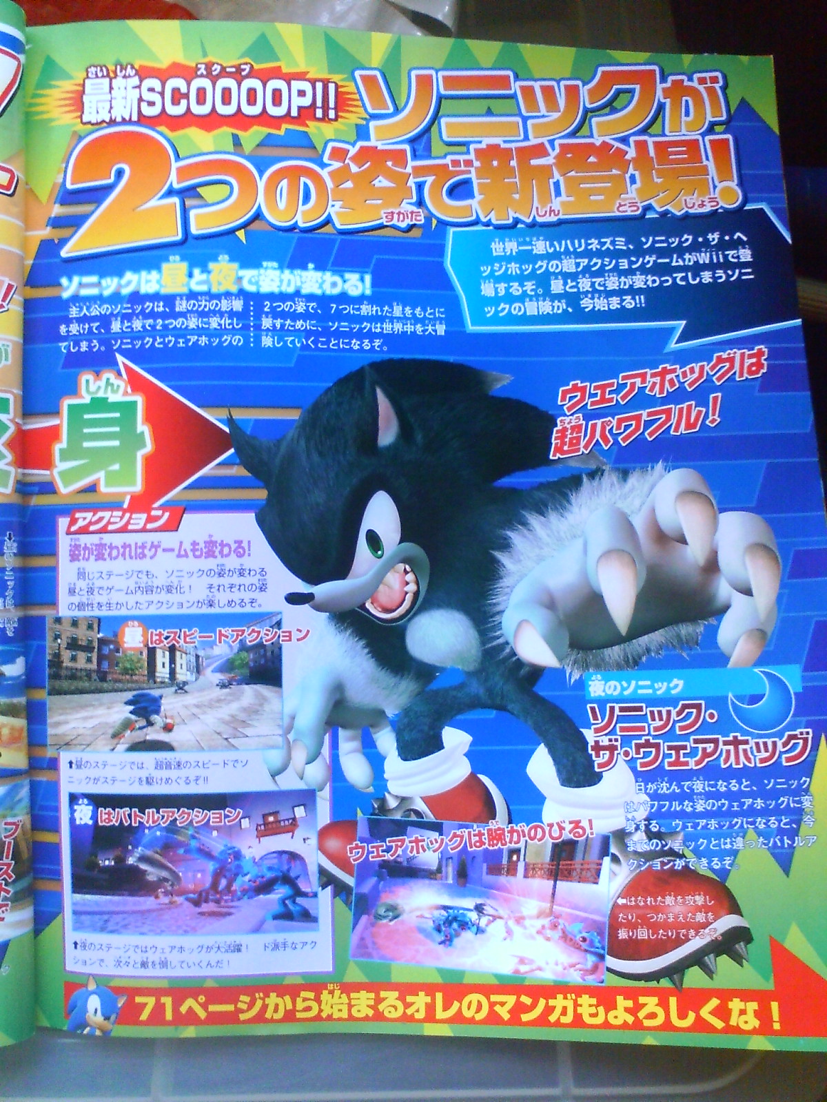 Sonic Unleashed Scans Pure Nintendo