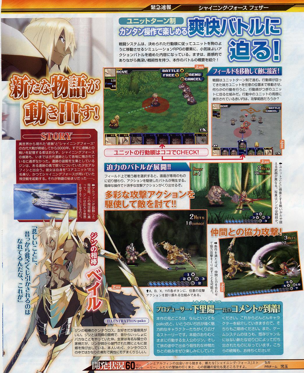 Famitsu Scans: Valkyrie Profile and Sky Crawlers - Pure Nintendo