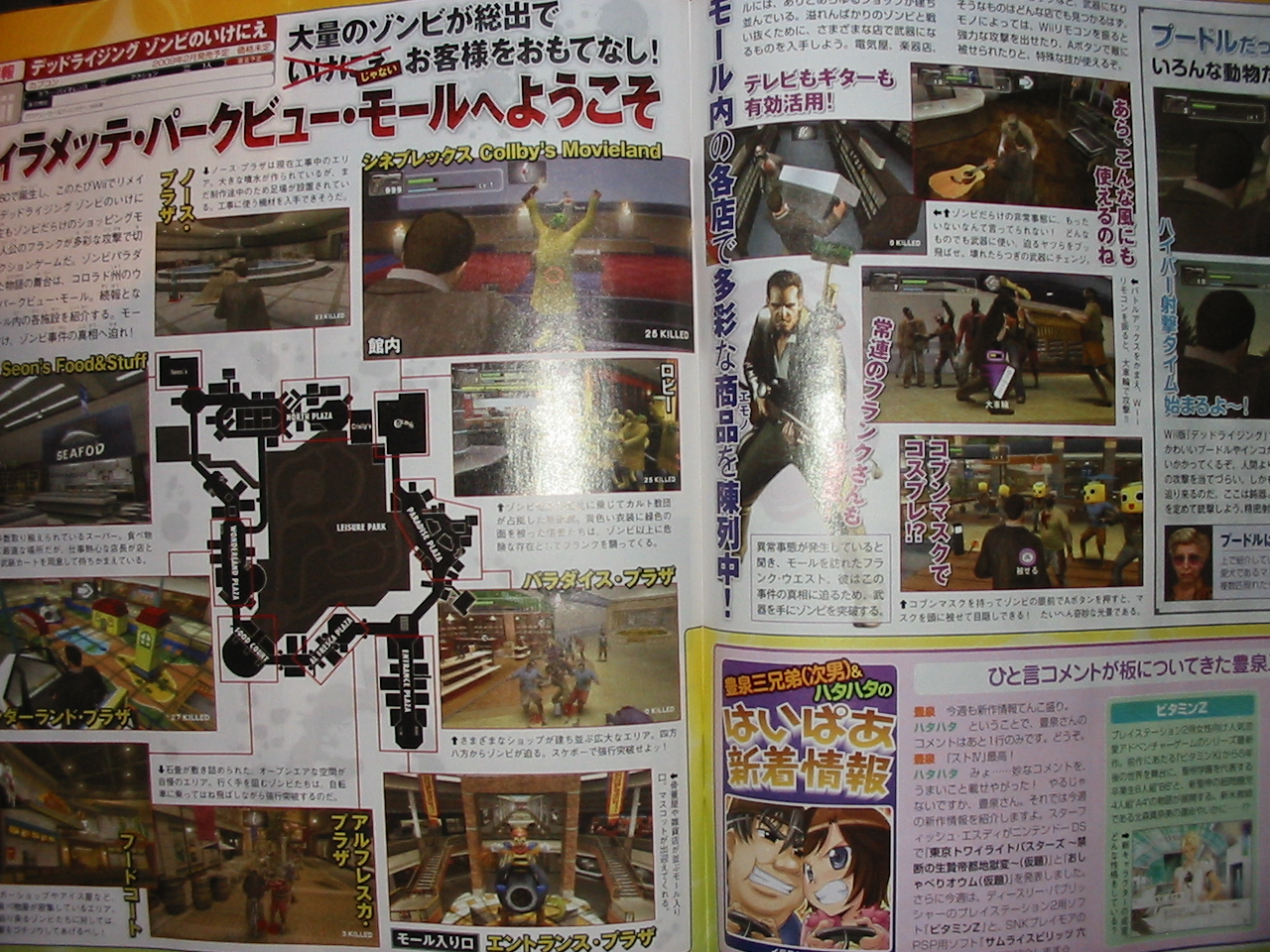 Famitsu Scan: Dead Rising