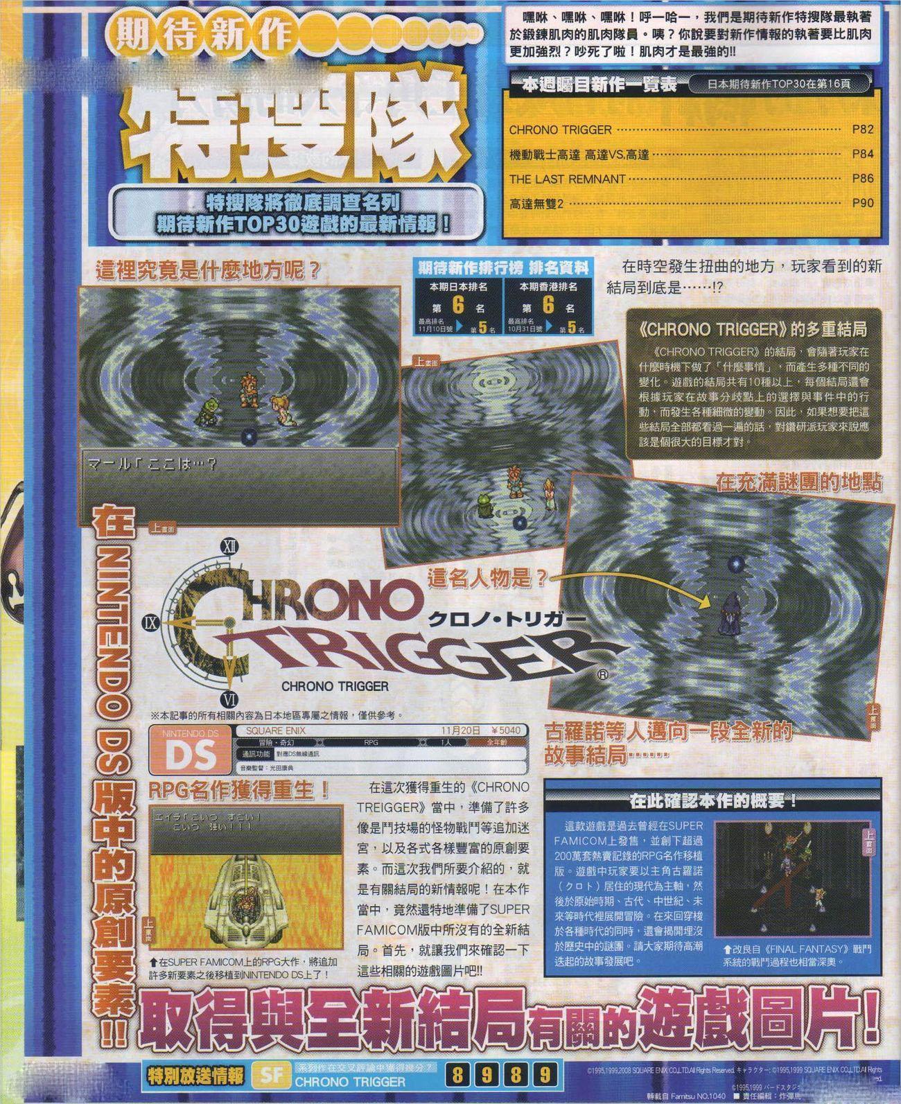 Famitsu: Chrono Trigger Scan