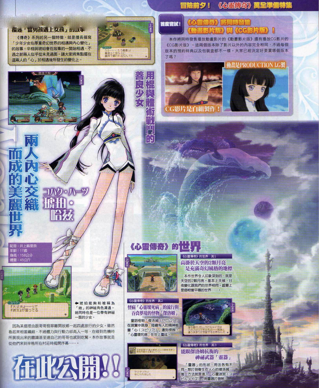 More Famitsu Scans: Tales of Hearts