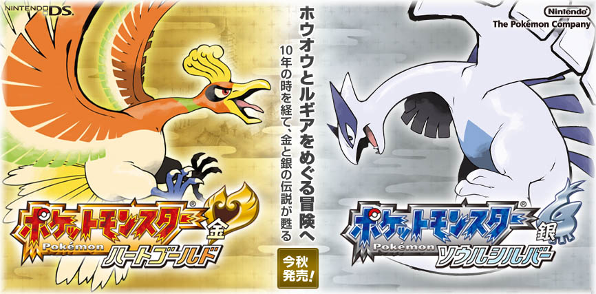 Pokemon Heart Gold and Soul Silver Boxart, New Location Details - Pure  Nintendo