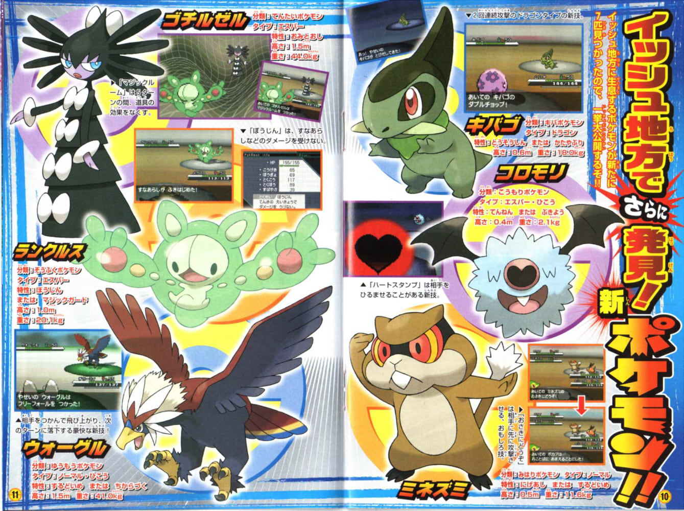 Pokemon Black and White Starters Revealed - Pure Nintendo