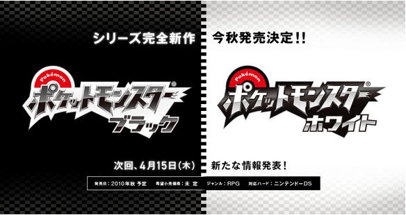 Pokemon Black/White Footage