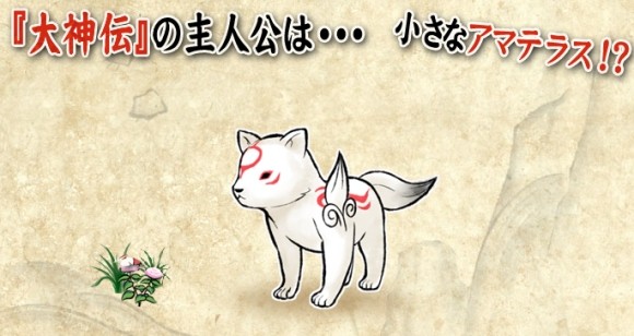 Okamiden – 10 character videos