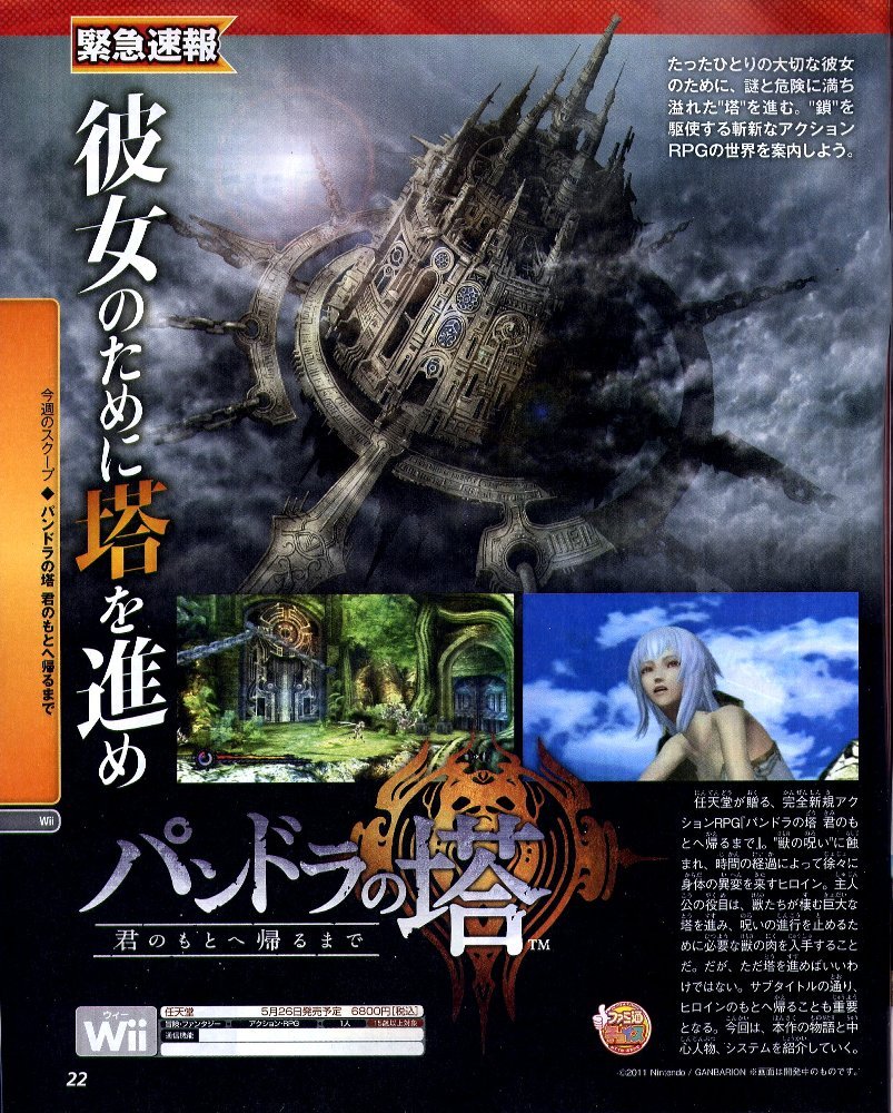 Pandora’s Tower Scans