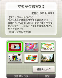 3DS Television Service Hits Japan Tomorrow