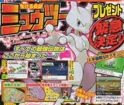 Mewtwo to be distributed for Pokemon Black/White