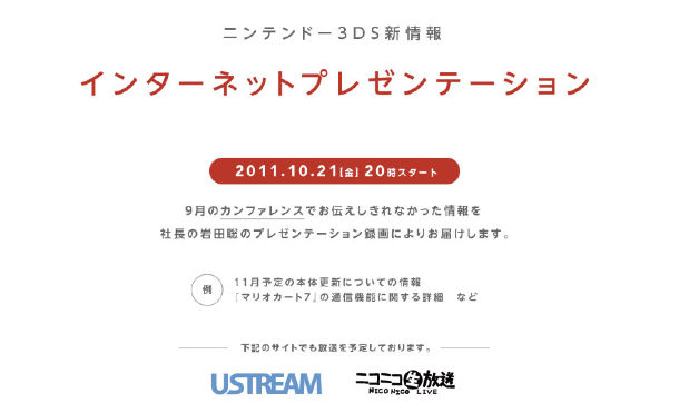 Nintendo holding ‘3DS New information Internet Presentation’ this Friday (Updated time)