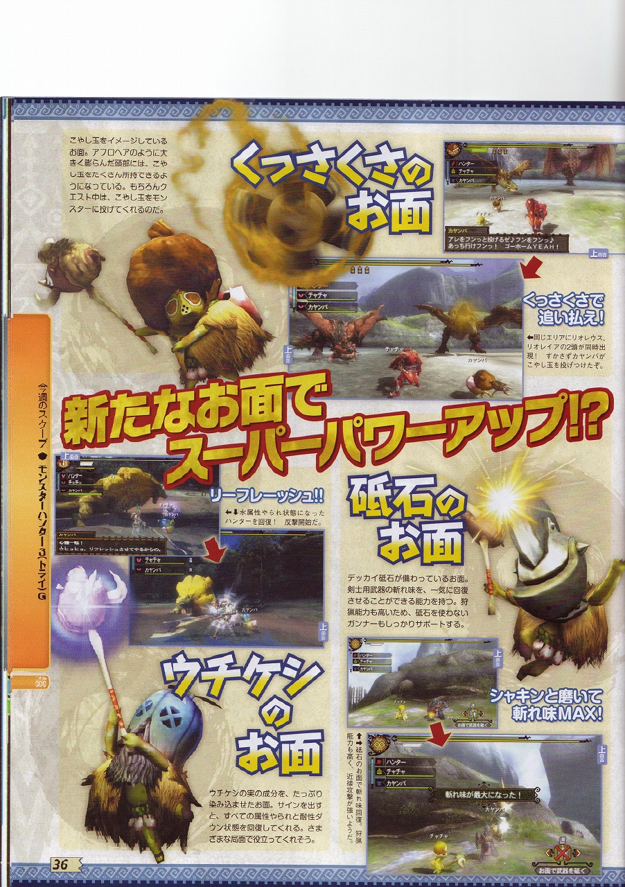 New Monster Hunter Tri G scans