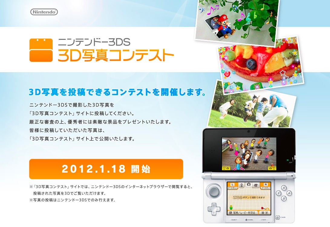 Nintendo to begin 3DS photography contests in Japan on January 18