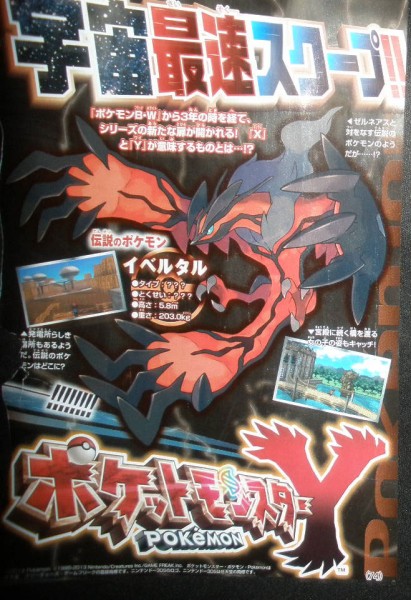 Pokemon X Y Legendaries Xerneas Yveltal Coro Coro Scans Pure Nintendo